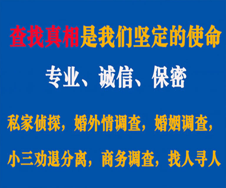 威县私家侦探哪里去找？如何找到信誉良好的私人侦探机构？